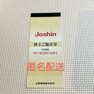 【新品】 ジョーシン 株主優待(ショッピング)