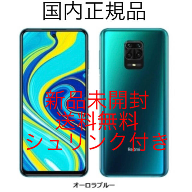 ANDROID(アンドロイド)の【Simフリー】Xiaomi redmi note 9s 6/128GB スマホ/家電/カメラのスマートフォン/携帯電話(スマートフォン本体)の商品写真