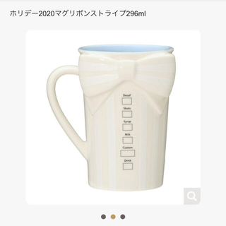 スターバックスコーヒー(Starbucks Coffee)のスタバ　ホリデー 2020 マグカップ　マグリボン　ホワイト　ブルー　新品(グラス/カップ)