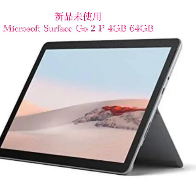 新品未使用・Microsoft Surface Go 2 P 4GB 64GB約544gOffIceソフト