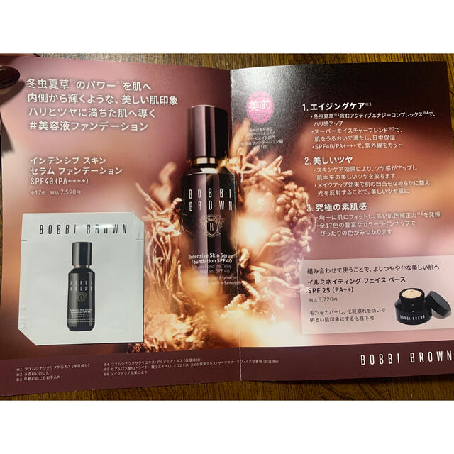 BOBBI BROWN(ボビイブラウン)のボビイブラウン ファンデーション サンプル 試供品 コスメ/美容のキット/セット(サンプル/トライアルキット)の商品写真