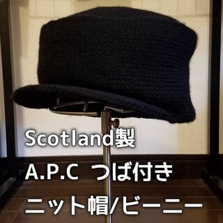 アーペーセー(A.P.C)のScotland製 A.P.C. つば付き ウール wool ニットキャップ(ニット帽/ビーニー)