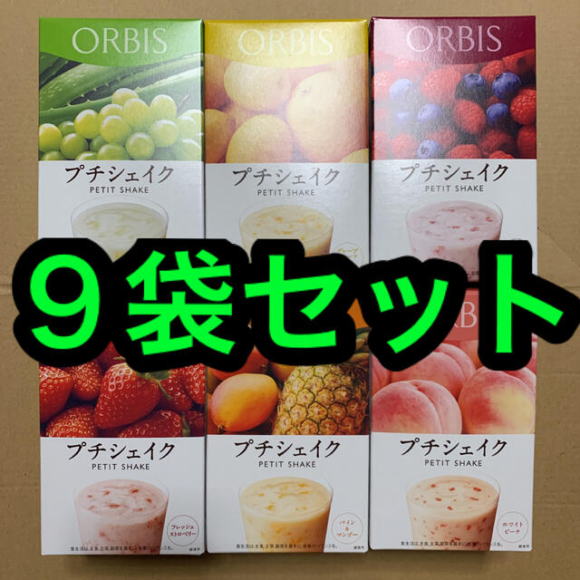 ORBIS(オルビス)のオルビス プチシェイク ９袋セット コスメ/美容のダイエット(ダイエット食品)の商品写真