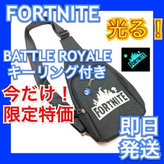 フォートナイト ボディバック FORTNITE キーリング付き(その他)