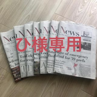 英字新聞　ひ様専用(ラッピング/包装)