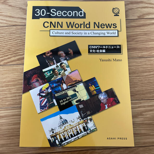 大学英語教材【30-Second CNN World News】朝日出版社 エンタメ/ホビーの本(語学/参考書)の商品写真