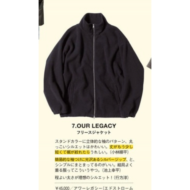 【UOMO掲載　美品】19aw OUR LEGACY フリースジャケットブルゾン