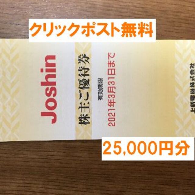 イオン北海道 株主優待 3冊 クリックポスト発送 7500円分ショッピング
