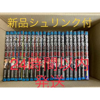 鬼滅の刃　新品全巻セット！(全巻セット)