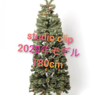スタディオクリップ(STUDIO CLIP)のクリスマスツリー　studio clip　180cm　未開封未使用(置物)