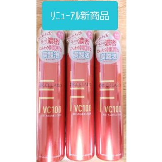 ドクターシーラボ(Dr.Ci Labo)のドクターシーラボ VC100 ウォッシングフォーム 120g ×3本(洗顔料)