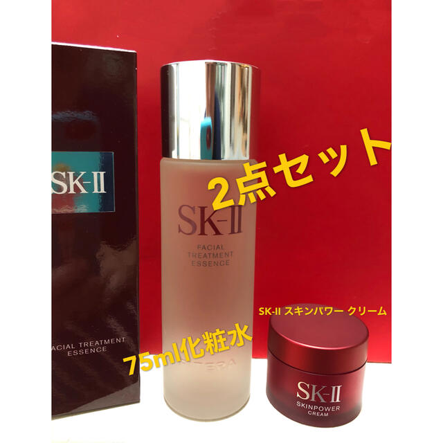 SK-II エスケーツー エッセンス(化粧水) 美容乳液2点セット