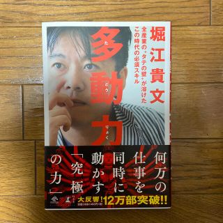 多動力 全産業の“タテの壁”が溶けたこの時代の必須スキル(その他)