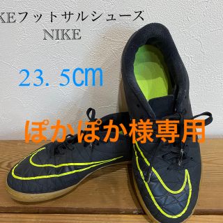 ナイキ(NIKE)のNIKE フットサルシューズ　23.5㎝(シューズ)