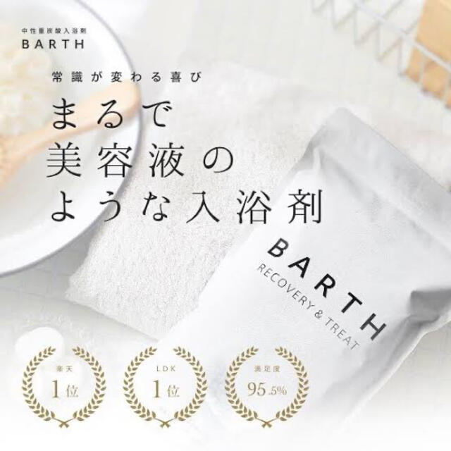 新品未開封◇薬用 BARTH バース 90錠 入浴剤