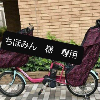 前後セット　ワイン迷彩　ネットつき　子供乗せ自転車レインカバー(自動車用チャイルドシートカバー)