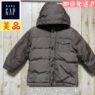 ベビーギャップ(babyGAP)の美品☆ ベビーギャップ ダウンジャケット 110cm 即日発送 babygap(ジャケット/上着)