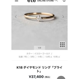 エテ(ete)の美品　ete エテ　ブライトリング　K18  11号　　(リング(指輪))