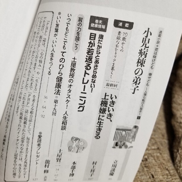 Phpプレミアム 生き方のうまい人 ヘタな人の通販 By Ryo S Shop ラクマ Phpプレミアム 生き方のうまい人 ヘタな人の通販 By Ryo S Shop ラクマ
