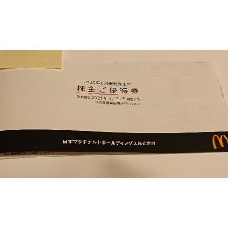 マクドナルド(マクドナルド)のマクドナルド株主優待券1冊6枚(フード/ドリンク券)