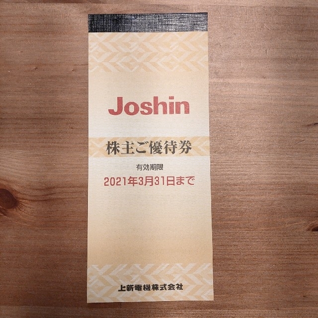 上新電機 株主優待券 joshin 株主優待 ジョーシン チケットの優待券/割引券(ショッピング)の商品写真