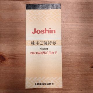 上新電機 株主優待券 joshin 株主優待 ジョーシン(ショッピング)