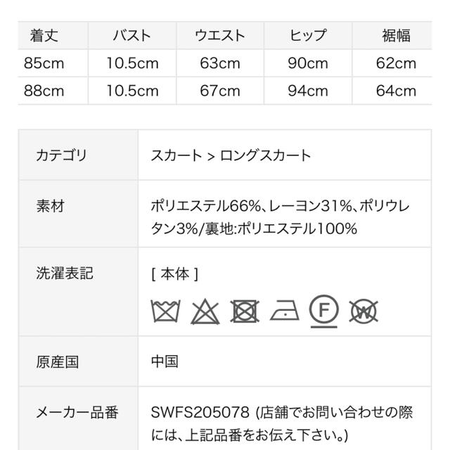 SNIDEL(スナイデル)の完売🌷新作新品🍀スナイデル ハイウエストナロースカート レディースのスカート(ロングスカート)の商品写真