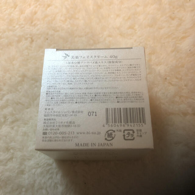 ミリオナ化粧品 美巣フェイスクリーム 40g 1