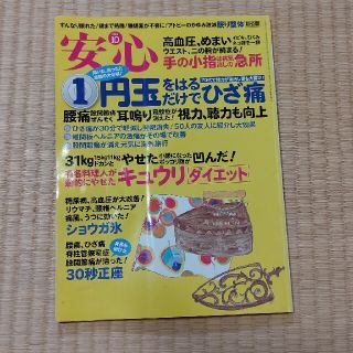 安心 2013年 10月号(生活/健康)