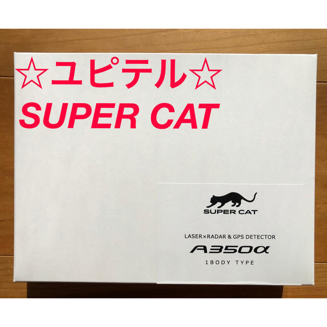 SUPER CAT GPSアンテナ内蔵 レーザー＆レーダー探知機 A350α