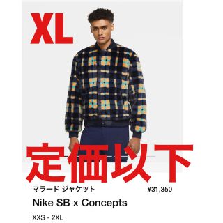 ナイキ(NIKE)のNIKE SB × CONCEPTS AS M NK SB JACKET QS(ブルゾン)