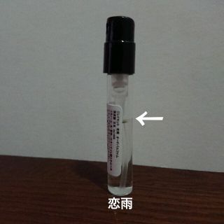 専用ページ  恋雨1.5ml(香水(女性用))