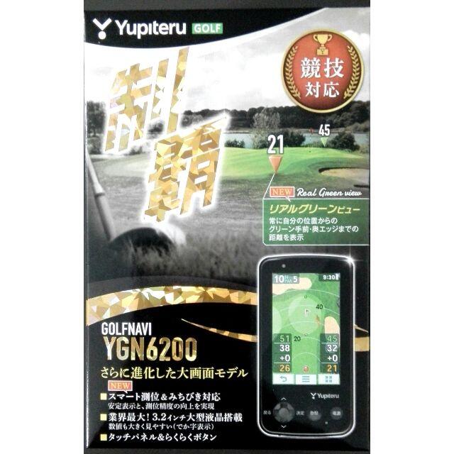 【美品・送料無料】ユピテル　ゴルフナビ　YGN6200