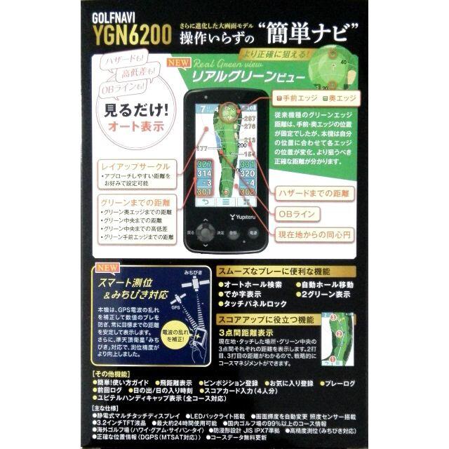 【美品・送料無料】ユピテル　ゴルフナビ　YGN6200