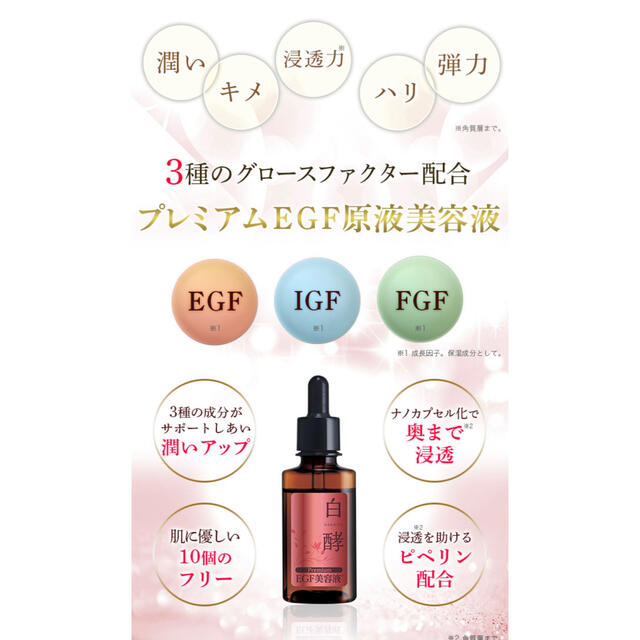 ナチュラルガーデン　プレミアムEFG美容液　30ml コスメ/美容のスキンケア/基礎化粧品(美容液)の商品写真