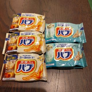 カオウ(花王)の入浴剤　バブ2種5個セット(入浴剤/バスソルト)