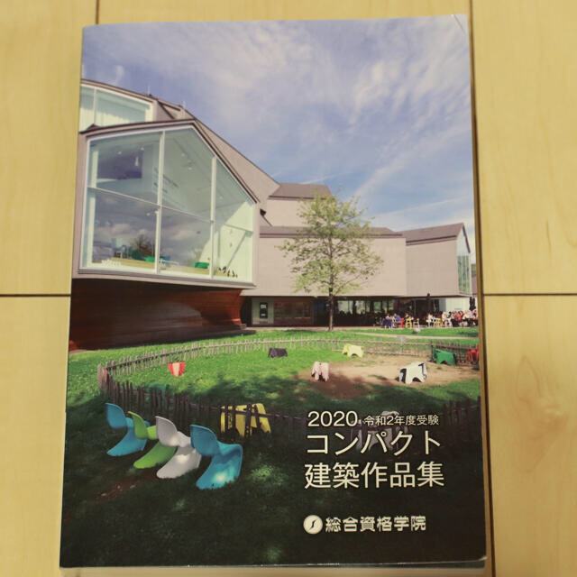 のえこ様　専用　令和3年度　最新　一級建築士教材（総合資格） エンタメ/ホビーの本(資格/検定)の商品写真