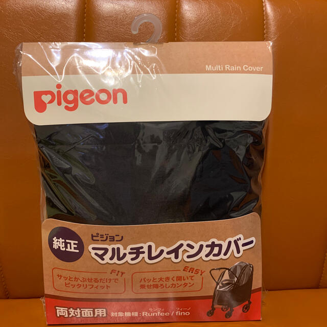 Pigeon(ピジョン)のピジョン マルチレインカバー キッズ/ベビー/マタニティの外出/移動用品(ベビーカー用レインカバー)の商品写真