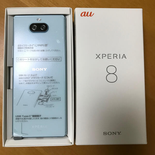 Xperia8 SIMフリー　ブルー　新品未使用