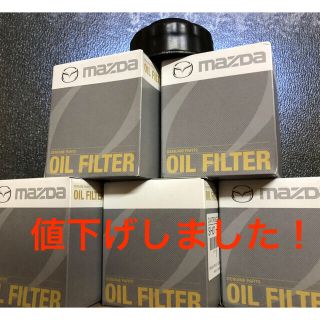 マツダ(マツダ)のマツダ　CX-５KF  oil filter  (メンテナンス用品)