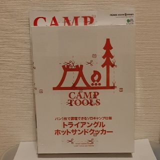 PEAKS増刊 CAMP TOOLS 2020 2020年 09月号(趣味/スポーツ)