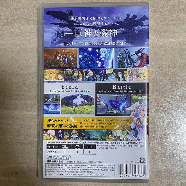 Nintendo Switch(ニンテンドースイッチ)のゼノブレイド ディフィニティブ・エディション Switch エンタメ/ホビーのゲームソフト/ゲーム機本体(家庭用ゲームソフト)の商品写真