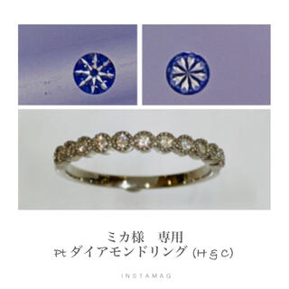 (★1202-5)ミカ様専用　Ptダイアモンドリング(H&C)(リング(指輪))