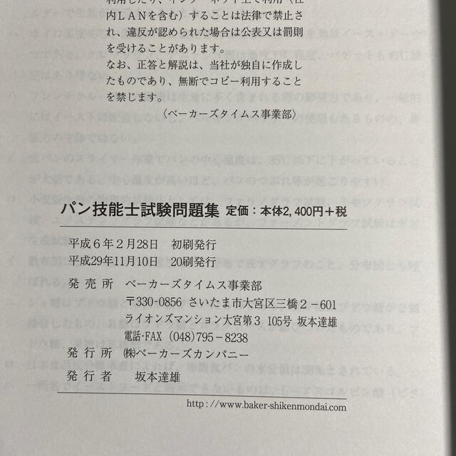 新しい製パン基礎知識 再改訂版　パン試験問題集 エンタメ/ホビーの本(資格/検定)の商品写真