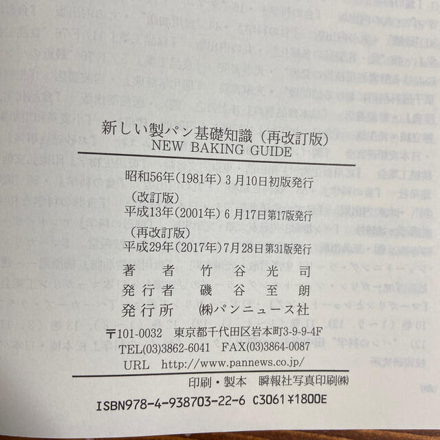 新しい製パン基礎知識 再改訂版　パン試験問題集 エンタメ/ホビーの本(資格/検定)の商品写真