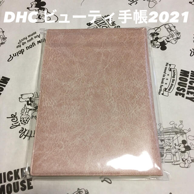 DHC(ディーエイチシー)の【あんこ様 専用】【新品！】DHC ビューティ手帳2021 インテリア/住まい/日用品の文房具(カレンダー/スケジュール)の商品写真