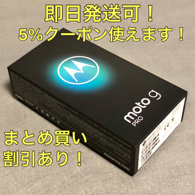 【未開封】moto g PRO ミスティックインディゴ/モトローラ