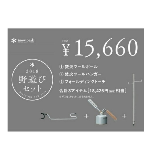 アウトドアポールとハンガー廃盤貴重】野遊び焚き火ツールセットバラで購入なら計￥18,425