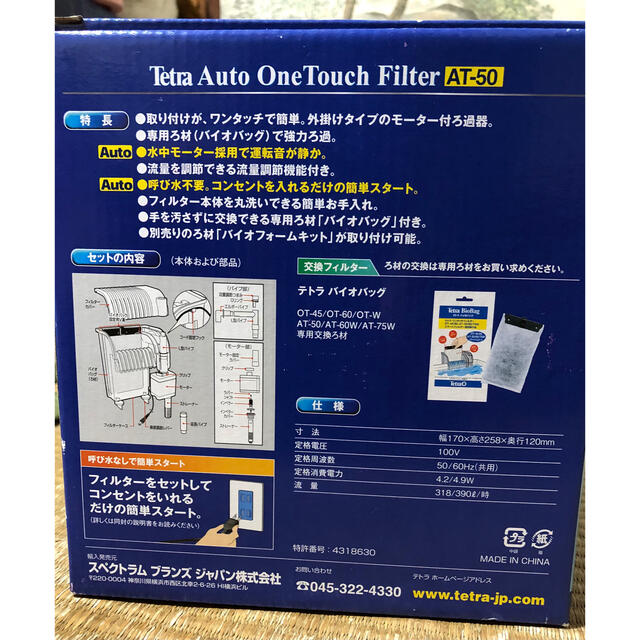 Tetra(テトラ)の未使用  アクアリウム外掛け式水槽フィルター その他のペット用品(アクアリウム)の商品写真