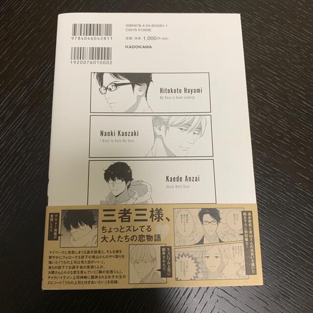 角川書店(カドカワショテン)のうちの上司は見た目がいい 山崎ハルタ ラブコメ KADOKAWA  エンタメ/ホビーの漫画(女性漫画)の商品写真